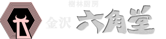 六角堂　KANAZAWA ROKKAKUDO